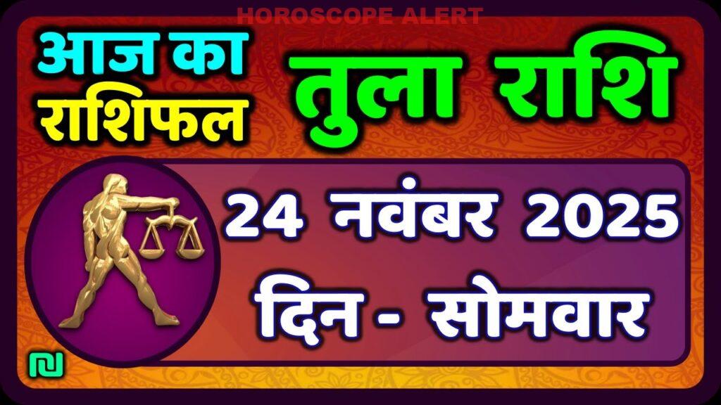 Tula Rashi (Libra) Horoscope for November 24, 2025: Today's Predictions and Insights