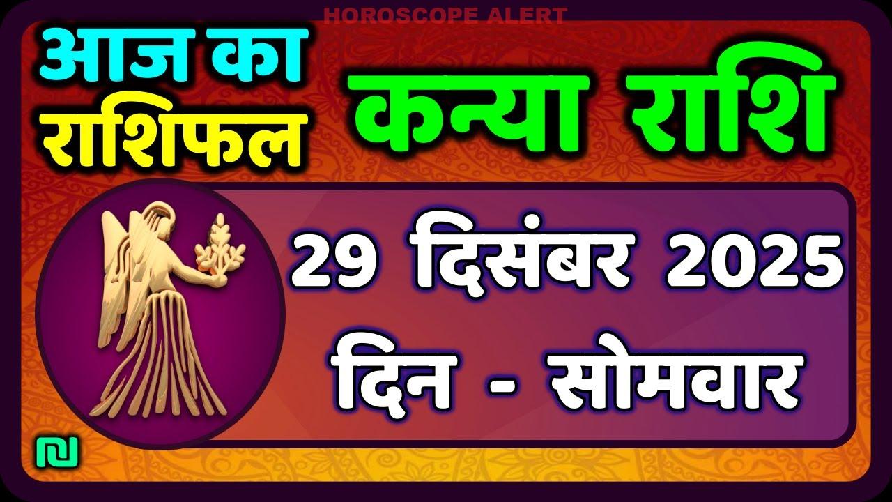 Kanya Rashi Daily Horoscope - 29 December 2025 | Today's Virgo Predictions