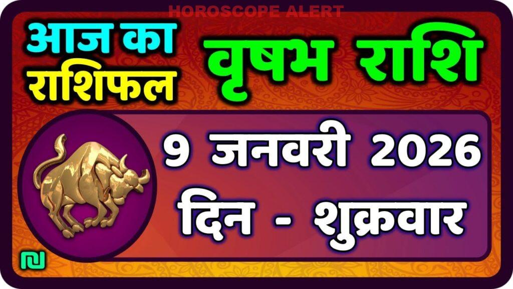वृषभ राशि भविष्यवाणी: 9 जनवरी 2026 का राशिफल - आज का टैरो टैरो रिपोर्ट