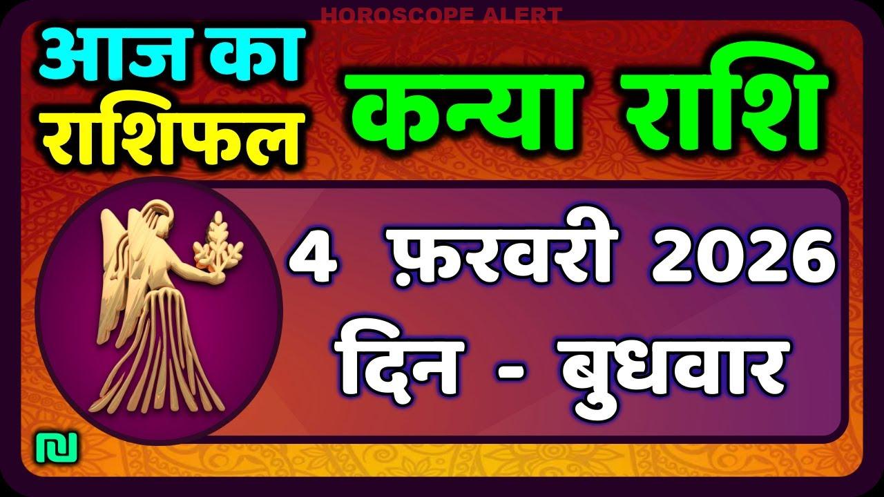Kanya Rashi Horoscope for February 4, 2026: Today's Virgo Predictions & Insights
